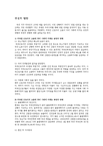 [방송대] 외국인 근로자의 고용 실태가 긍정적 영향과 부정적 영향 및 바람직한 외국인 근로자 고용 정책에 대한 고찰-5