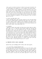 [방송대] 외국인 근로자의 고용 실태가 긍정적 영향과 부정적 영향 및 바람직한 외국인 근로자 고용 정책에 대한 고찰-6