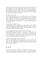 [방송대] 외국인 근로자의 고용 실태가 긍정적 영향과 부정적 영향 및 바람직한 외국인 근로자 고용 정책에 대한 고찰-7