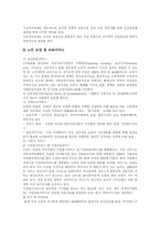 [노인요양보장정책] 노인요양보장제도의 필요성과 각 나라별 현황 및 향후 노인요양보장정책의 체계적 제도화 방안 분석-11