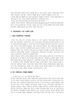 [인간복제, 배아복제] 인간배아복제, 생명복제의 다양한 문제점과 이에 따른 찬반논거 및 개인적 견해-7