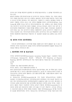 [정부회계제도] 정부회계제도의 현황과 향후 개선 방안 분석(외국 사례 중심)-19