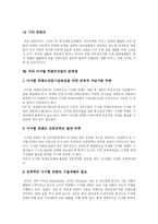 [컨텐츠와 컨텐츠산업] 컨텐츠산업의 중요성에 따른 디지털 컨텐츠산업의 현황과 향후 전망 분석-15