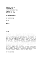 [청소년약물남용, 청소년약물중독] 청소년 약물남용(약물중독)의 원인, 특징과 실태 및 약물남용(약물중독)예방 분석-2