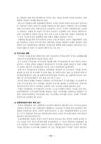 [한국사회문제] 인구집중으로 인한 도시의 다양한 사회문제의 고찰 및 도시 교통문제의 심각성과 해결방안의 논의(한국사회문제 E형)-15