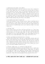 [방송대] 자립형 사립고와 외국어고등학교 등 특수목적 고등학교 특목고의 설립을 자유로운 허용과 관련한 논쟁의 비판적 검토와 논쟁과 관련한 자신의 입장 및 근거 서술-3