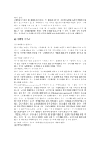 [노인복지와 노인복지정책] 고령화시대의 노인문제와 노인복지사업, 노인복지정책의 원칙, 현황, 발전과제 분석-12