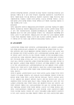 [노인복지와 노인복지정책] 고령화시대의 노인문제와 노인복지사업, 노인복지정책의 원칙, 현황, 발전과제 분석-17