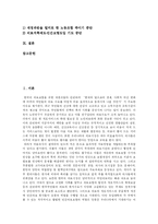 [국민건강보험제도] 국민건강보험제도의 현황, 문제점과 재정위기 고찰 및 국민건강보험제도의 근본적 개혁 방안 분석-3