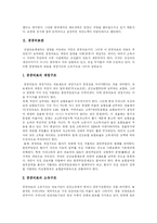 [국민건강보험제도] 국민건강보험제도의 현황, 문제점과 재정위기 고찰 및 국민건강보험제도의 근본적 개혁 방안 분석-4