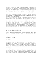 [국민건강보험제도] 국민건강보험제도의 현황, 문제점과 재정위기 고찰 및 국민건강보험제도의 근본적 개혁 방안 분석-5