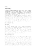 [국민건강보험제도] 국민건강보험제도의 현황, 문제점과 재정위기 고찰 및 국민건강보험제도의 근본적 개혁 방안 분석-6