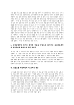 [국민건강보험제도] 국민건강보험제도의 현황, 문제점과 재정위기 고찰 및 국민건강보험제도의 근본적 개혁 방안 분석-14