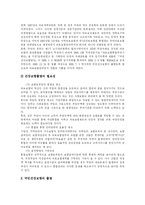 [국민건강보험제도] 국민건강보험제도의 현황, 문제점과 재정위기 고찰 및 국민건강보험제도의 근본적 개혁 방안 분석-16