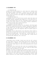 [국민건강보험제도] 국민건강보험제도의 현황, 문제점과 재정위기 고찰 및 국민건강보험제도의 근본적 개혁 방안 분석-17