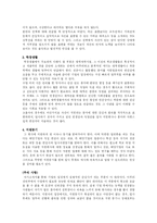 [자기소개서] 자기소개서 작성법과 업종별, 회사별 자기소개서 작성의 실제 사례-10