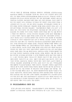 [국민건강보험제도] 국민건강보험제도의 문제점 진단과 국민건강보험제도 재정안정 및 국민건강보험제도 정부 종합대책안 평가 분석-8