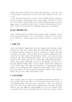 [국민건강보험제도] 국민건강보험제도의 문제점 진단과 국민건강보험제도 재정안정 및 국민건강보험제도 정부 종합대책안 평가 분석-20