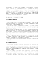 [인간복제, 배아복제] 인간복제(배아복제, 줄기세포)의 개념, 목적, 문제점과 향후 윤리적 과제 및 인간복제(배아복제, 줄기세포)의 개인적 견해-8