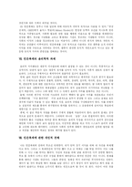 [인간복제, 배아복제] 인간복제(배아복제, 줄기세포)의 개념, 목적, 문제점과 향후 윤리적 과제 및 인간복제(배아복제, 줄기세포)의 개인적 견해-10