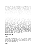 [정보화와 정보화정책] 정보화사회의 의의, 발전과 정보화사회의 문제점 및 외국의 정보화 사례를 통해 본 향후 정보화정책 방향 분석-10