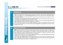 [마케팅,경영,창업계획서] (사업계획서)신규 교육브랜드 런칭 사업계획서-9