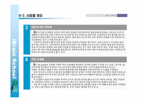 [마케팅,경영,창업계획서] (사업계획서)신규 교육브랜드 런칭 사업계획서-10