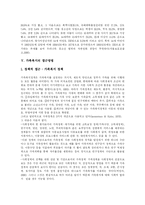 [가족복지와 가족복지정책] 가족복지의 개념, 영역, 기능과 가족문제의 유형에 따른 가족복지의 접근방법과 가족정책 분석-11