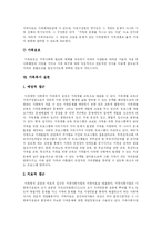 [가족복지와 가족복지정책] 가족복지의 접근방법과 가족복지정책 실천 및 가족복지의 전망과 과제 분석-8