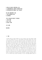 [국민건강보험제도] 국민건강보험제도의 문제점, 재정위기와 국민건강보험제도의 정부종합대책 및 국민건강보험제도 재정위기 극복 방안-3