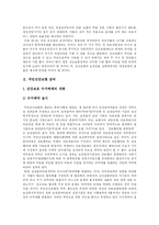 [국민건강보험제도] 국민건강보험제도의 문제점, 재정위기와 국민건강보험제도의 정부종합대책 및 국민건강보험제도 재정위기 극복 방안-4