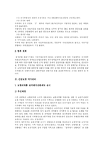 [국민건강보험제도] 국민건강보험제도의 문제점, 재정위기와 국민건강보험제도의 정부종합대책 및 국민건강보험제도 재정위기 극복 방안-9