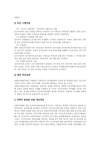 [국민건강보험제도] 국민건강보험제도의 문제점, 재정위기와 국민건강보험제도의 정부종합대책 및 국민건강보험제도 재정위기 극복 방안-10