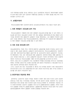 [국민건강보험제도] 국민건강보험제도의 문제점, 재정위기와 국민건강보험제도의 정부종합대책 및 국민건강보험제도 재정위기 극복 방안-11