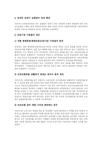 [국민건강보험제도] 국민건강보험제도의 문제점, 재정위기와 국민건강보험제도의 정부종합대책 및 국민건강보험제도 재정위기 극복 방안-12