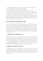 [국민건강보험제도] 국민건강보험제도의 문제점, 재정위기와 국민건강보험제도의 정부종합대책 및 국민건강보험제도 재정위기 극복 방안-14