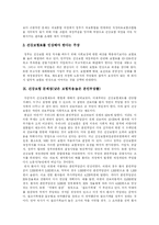 [국민건강보험제도] 국민건강보험제도의 문제점, 재정위기와 국민건강보험제도의 정부종합대책 및 국민건강보험제도 재정위기 극복 방안-15