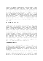 [국민건강보험제도] 국민건강보험제도의 문제점, 재정위기와 국민건강보험제도의 정부종합대책 및 국민건강보험제도 재정위기 극복 방안-16