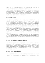 [국민건강보험제도] 국민건강보험제도의 문제점, 재정위기와 국민건강보험제도의 정부종합대책 및 국민건강보험제도 재정위기 극복 방안-17