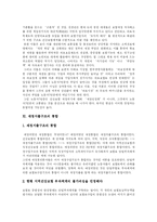 [국민건강보험제도] 국민건강보험제도의 문제점, 재정위기와 국민건강보험제도의 정부종합대책 및 국민건강보험제도 재정위기 극복 방안-18