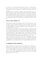 [국민건강보험제도] 국민건강보험제도의 문제점, 재정위기와 국민건강보험제도의 정부종합대책 및 국민건강보험제도 재정위기 극복 방안-19