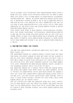 [국민건강보험제도] 국민건강보험제도의 문제점, 재정위기와 국민건강보험제도의 정부종합대책 및 국민건강보험제도 재정위기 극복 방안-20