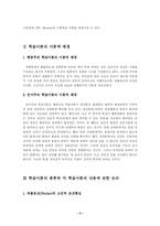 [교수학습이론과매체] 파블로브, 스키너, 손다이크 학습이론의 비교 설명 및 교수이론의 특징에 관한 논의(교수학습이론과매체 A형)-4