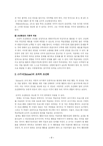 [교수학습이론과매체] 파블로브, 스키너, 손다이크 학습이론의 비교 설명 및 교수이론의 특징에 관한 논의(교수학습이론과매체 A형)-7