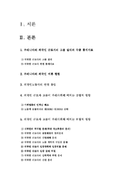 외국인근로자 고용실태와 우리사회에 미치는 긍정적 영향, 부정적 영향 및 바람직한 외국인근로자 고용정책 고찰(한국사회문제C형)-1