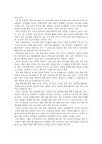 외국인근로자 고용실태와 우리사회에 미치는 긍정적 영향, 부정적 영향 및 바람직한 외국인근로자 고용정책 고찰(한국사회문제C형)-10