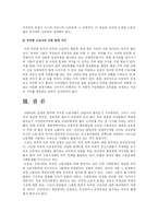 외국인근로자 고용실태와 우리사회에 미치는 긍정적 영향, 부정적 영향 및 바람직한 외국인근로자 고용정책 고찰(한국사회문제C형)-20