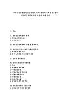 [국민건강보험제도] 국민건강보험(국민건강보험제도)의 현황과 문제점 및 향후 국민건강보험제도의 비전과 과제 분석-1