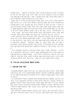 [국민건강보험제도] 국민건강보험(국민건강보험제도)의 현황과 문제점 및 향후 국민건강보험제도의 비전과 과제 분석-4