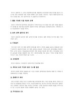 [중소기업창업과 벤처창업] 중소기업, 벤처기업 창업의 개념과 창업 목적 및 창업 절차 분석-13